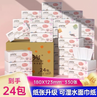 波斯猫柔软300张加长加厚抽纸