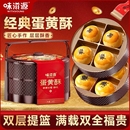 下拉13！味滋源蛋黄酥336g两层提篮款