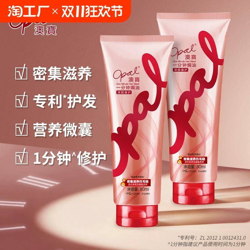 澳宝一分钟焗油膏深层