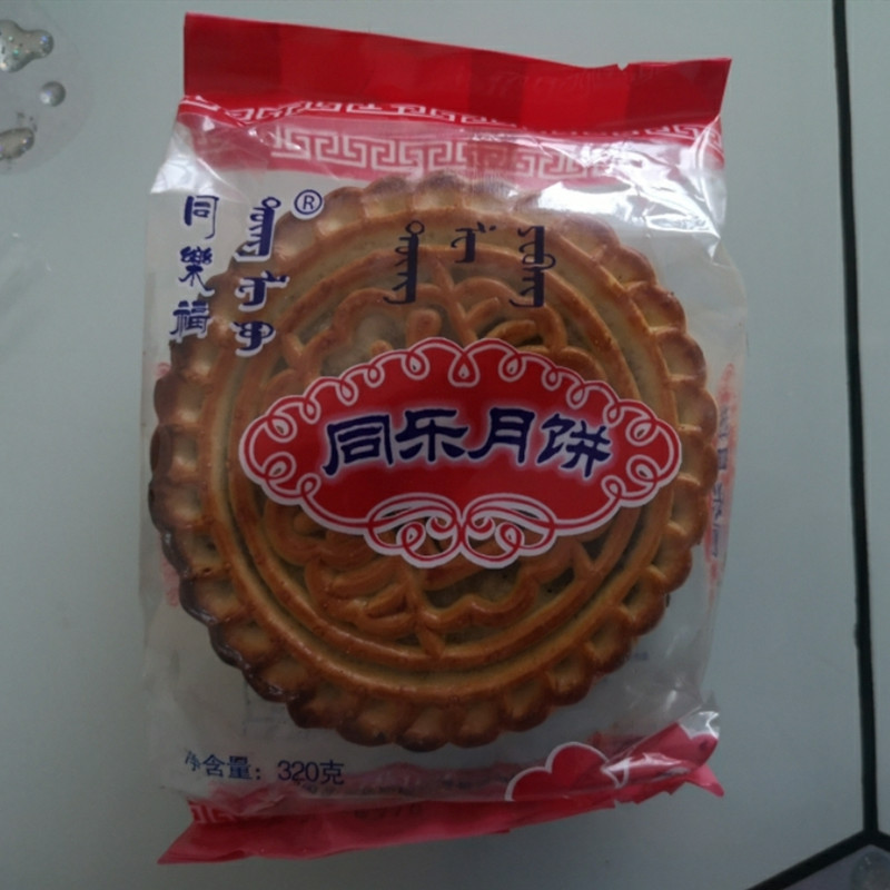 Full 3 bags of Inner Mongolia's Le Lu Lu Fu bag of the left flag of the New Bar, 320 grams of moon cake