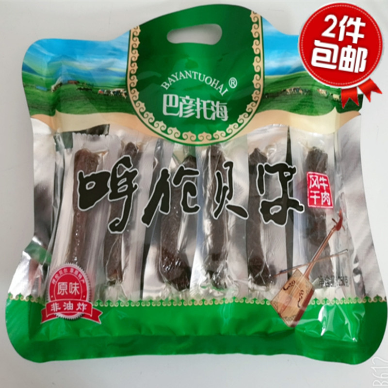 Full 2 bags Inner Mongolia Lun Bel Halal Specie Bayani Sea Air Dried Beef 250 gr Original Taste
