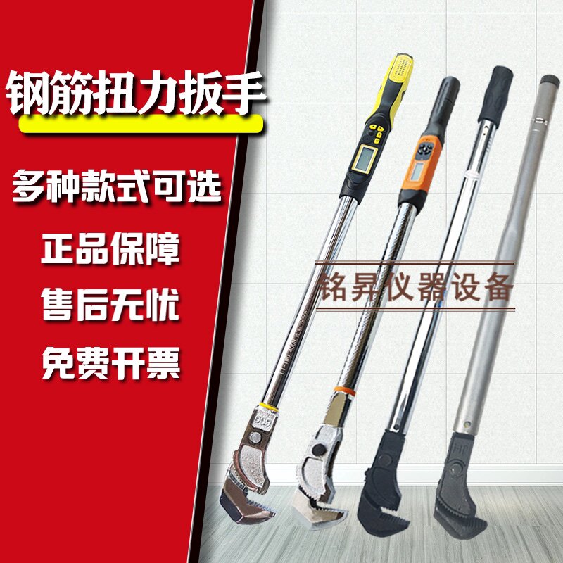 Steel reinforcement torsion wrench detection of straight thread steel reinforcement sleeves Electronic digital display moment scale pipe pliers type machinery-Taobao