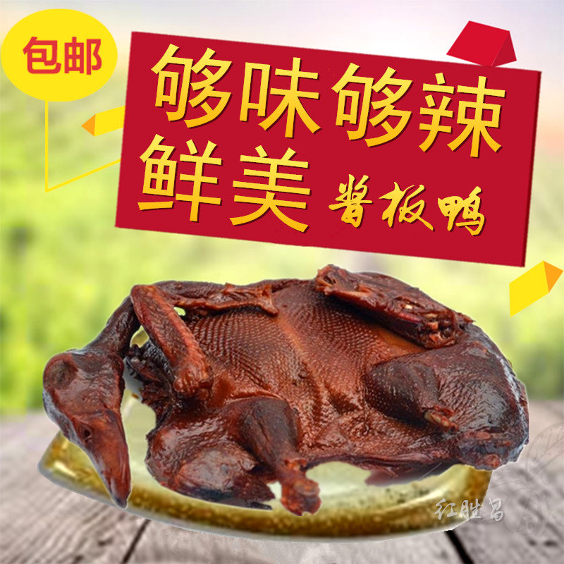 Sauce plate duck whole snack snack 500 gr air-dried sauce duck Hubei Hunan special production sauce plate Ducks Spiciness