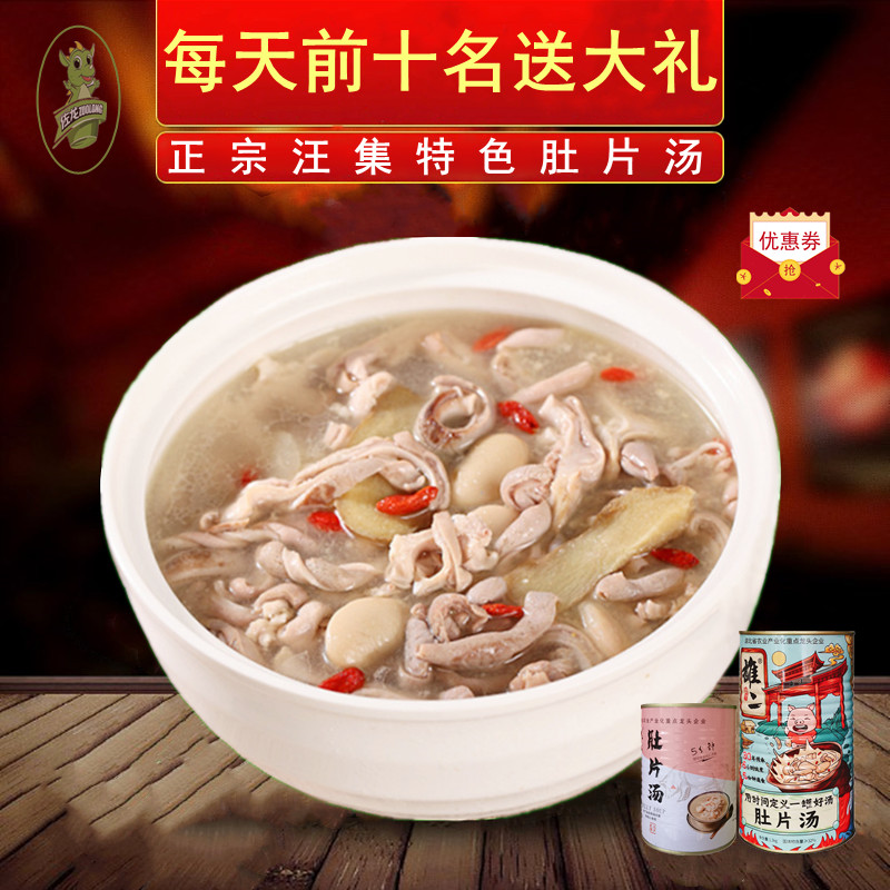 Authentic Belly Sheet Soup Nutritious Meal Xiong Diva Pot Soup Quick Food Convenience Food Cooked Pork Belly Soup Canned Wuhan Teater
