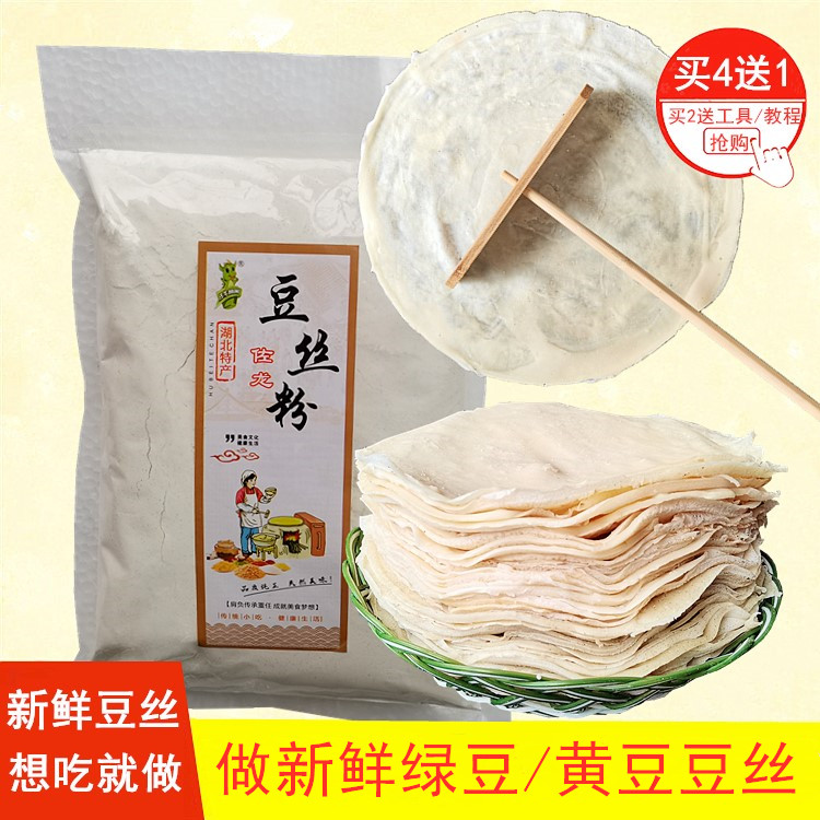 Fresh wet bean shreds buy 4 get 1 free Zuolong bean shredded powder DIY mung bean soybean shredded bean fold miscellaneous grain pancake Hubei specialty