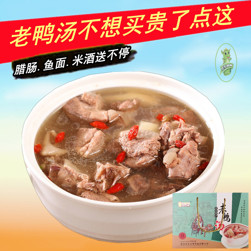 Wu Taiang Old Duck Soup Night Snack Ready-to-eat Nutritious Nourishing Ready-to-eat Soup Easy Latte Wang Set Characteristic Soup Wuhan Special