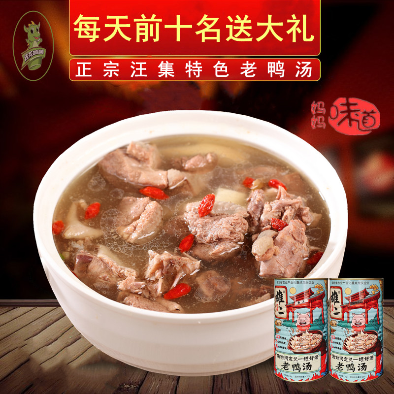 Authentic old duck soup instant food convenience lunar soup ladle soup Xiongxiong Two nutritious meals Nourishing Cooked Food Canned Hubei Gift