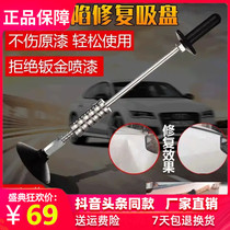 Ma Likai car SAG repair artifact-free suction cup puller puller creation tool Shengyun Chunbai firm