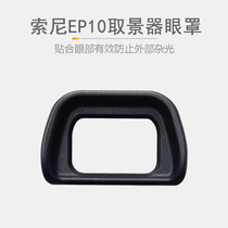 Suitable for Sony FDA-EP10 eye mask micro-single-phase machine A6300A6000A6100 NEX7 viewfinder eyepiece cover