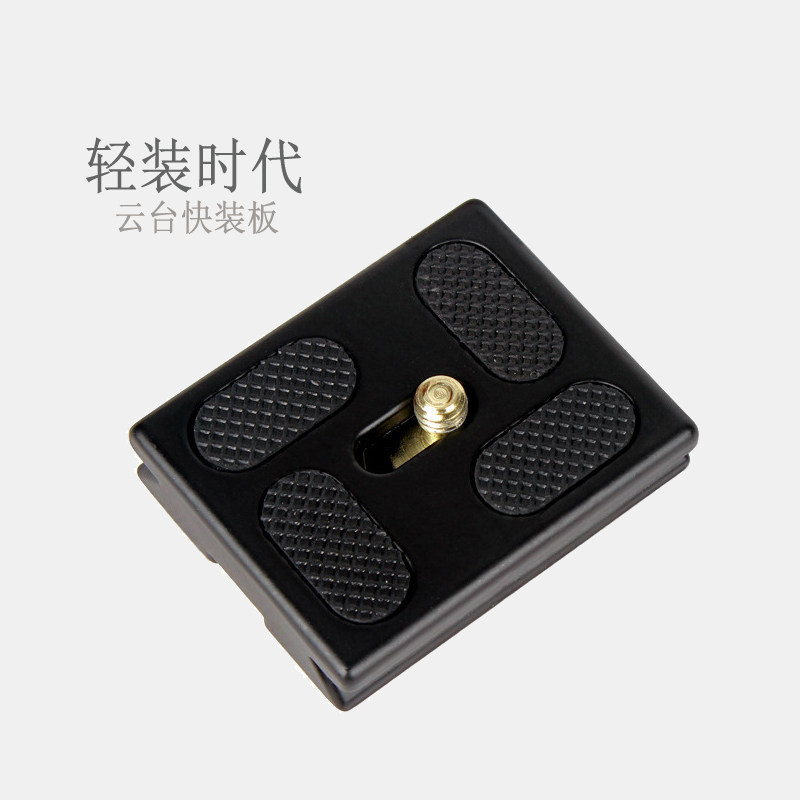 Light-loaded era Q666c Q555 Q999S Q888 Q570 Q278 tripod head universal quick-loading plate