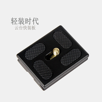 Q666C Q555 Q999S Q888 Q570 Q278 Tripod Gimbal universal quick plate