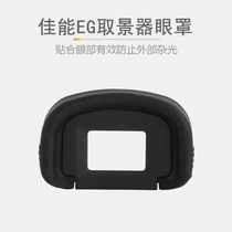 Suitable for Canon EG blindfold 5D3 5D4 5DSR 7D 7D2 1Ds3 1Ds3 1DX2 1DX2 of viewfinder eyepiece cover