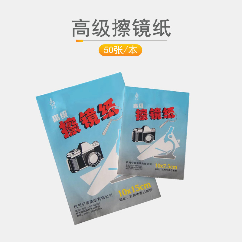 Camera Advanced Polished Mirror Paper Lens Paper Screen Clean Paper Cleaning Towel Telescope Microscope Lab Wipe Paper
