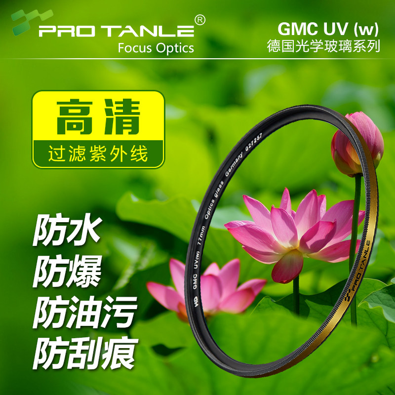 Tianli Optical GMC UV mirror 58 62 62 72 67 77 77 82mm waterproof oil HD HD lens protective consideration mirror