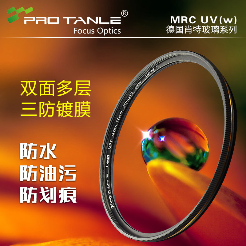 Tianli MRC UV mirror 52 55 58 58 67 62 72 72 77 82 95105m m 95105m m thin multi-film protection mirror
