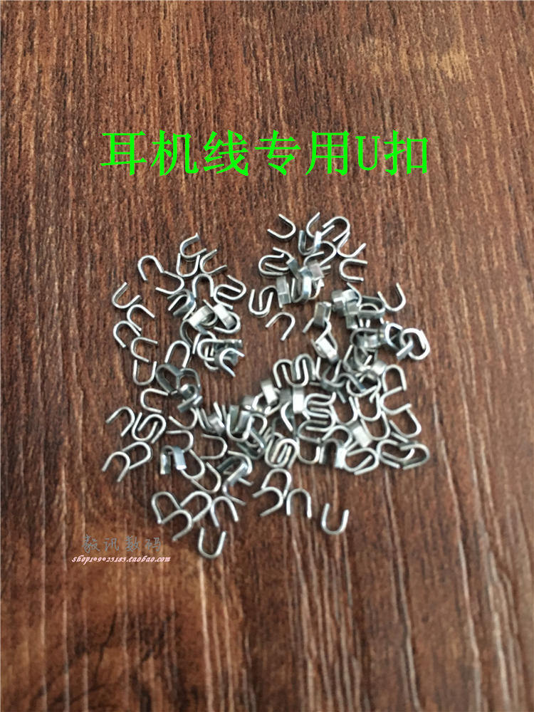 DIY headphone material Headphone repair and production accessories DIY headphone shell wire available U buckle Iron buckle