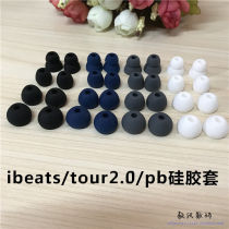 Headphones silicone sleeves sports Bluetooth headset accessories are suitable for magic tone Pb tour2 0 headphones double silicone sleeve