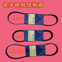 Adapted to Kia Serratoshi generator belt air conditioning compressor direction booster pump belt