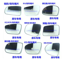Suitable for Kia Lion run Freddy reversing lens K2K453 reflective rear view left and right Oseratu smart running glass