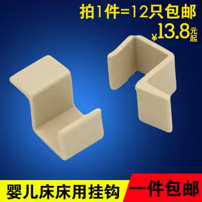 Baby bed hook Good child Xiaolong Habi children's bed accessories Bed board hook Storage board layer board hook Plastic hook