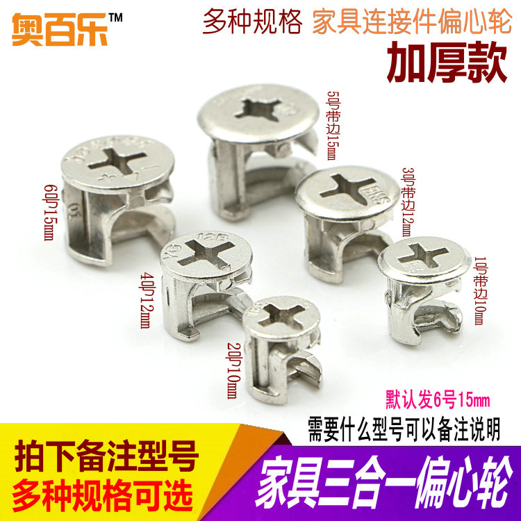 Furniture Hardware Overall Cabinet Three-in-One Connector Eccentric Wheel Wardrobe Two-in-One Main Part Assembled Parts Screw Head