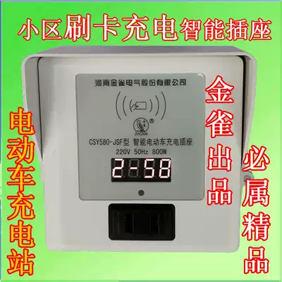 Electric vehicle socket Smart charging pile IC card socket Community charging station binning timing Golden bird smart