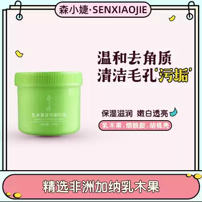 Sen Xiaojie Shea Body Scrub (buy one get one free)