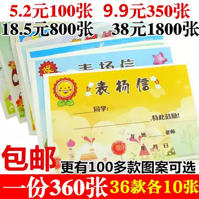 Teacher supplies Student children Children praise letter Kindergarten cartoon small certificate Encouragement card Reward supplies