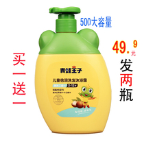 Frog Prince 500ml childrens double run shampoo shower gel Men and women children baby big buy gift