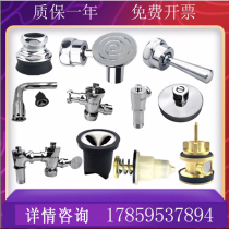 Suitable for TOTO foot pedal hand valve accessories 603 flush valve squat toilet flush valve accessories push rod valve core valve tail
