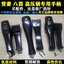 Good wife Baci pressure cooker accessories handle handle handle handle counter pot ear pressure cooker back ear 16-20 22-24