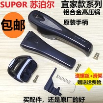 Original Supor pressure cooker accessories store handle IKEA model parts pressure cooker deputy hand handle pot ear 22