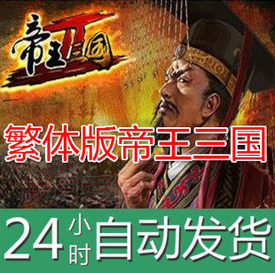 Automatic delivery Android Android Emperor Three Kingdoms traditional version 80 gold recharge card