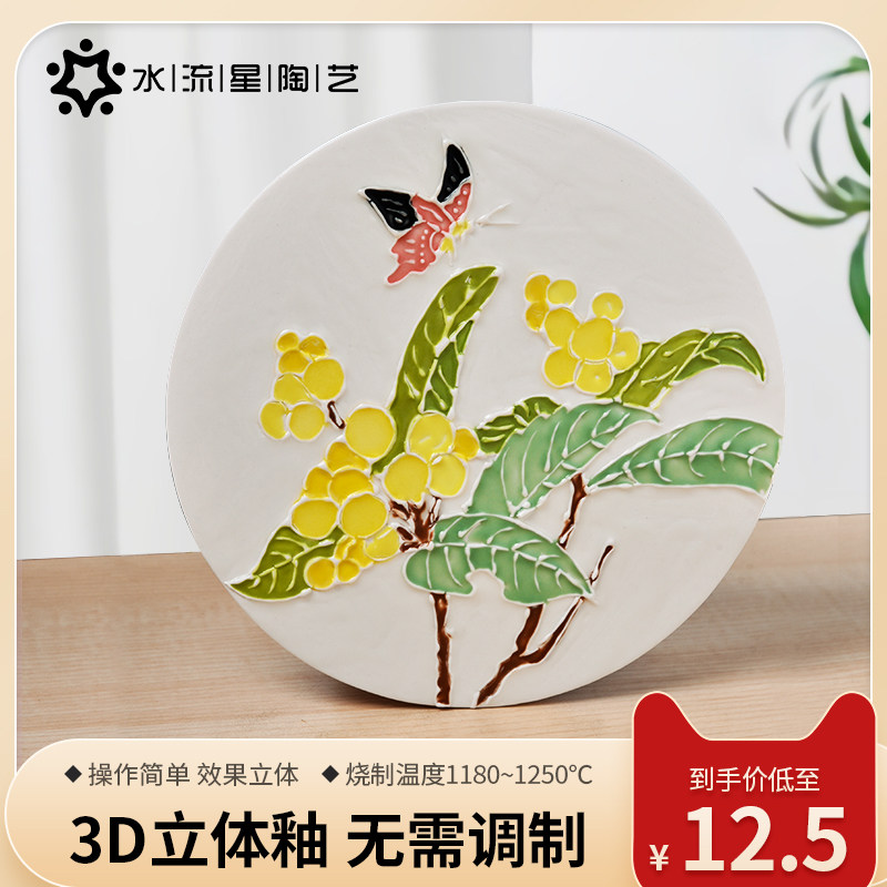 Ceramic art underglaze color 3D three-dimensional glaze biscuit vertical line hook edge filigree decoration heap carving creative color painting convex color