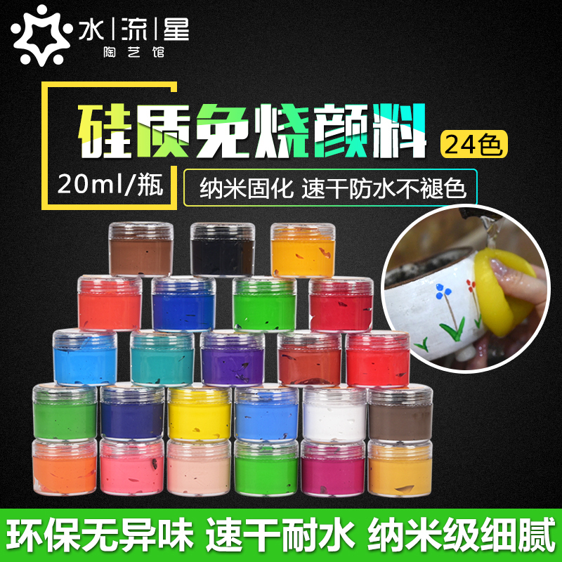 Water meteor pottery siliceous non-burning pigment quick-drying waterproof non-fading hand-painted ceramic pigment stone painting non-acrylic