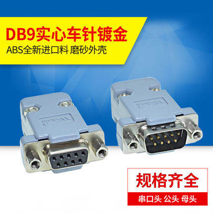 Industrial grade db9 pin welding wire Male female RS232 welded serial head 485 COM interface connector