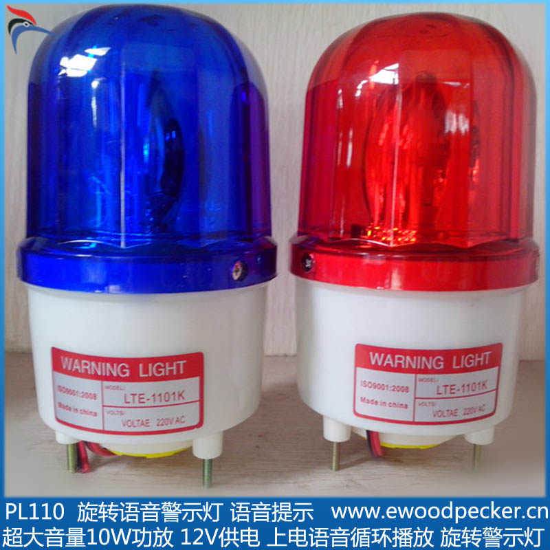 PL110 Voice Alarm Prompt Light Sound and Light Siren Voice Sound and Light Siren Electric Horn Warning Signal Light