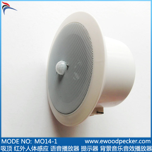 MO14 - 1 human body induction player suction trumpet audio can replace infrared induction high power
