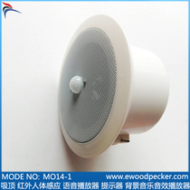 MO14-1 human body sensor top speaker audio replaceable infrared induction high power