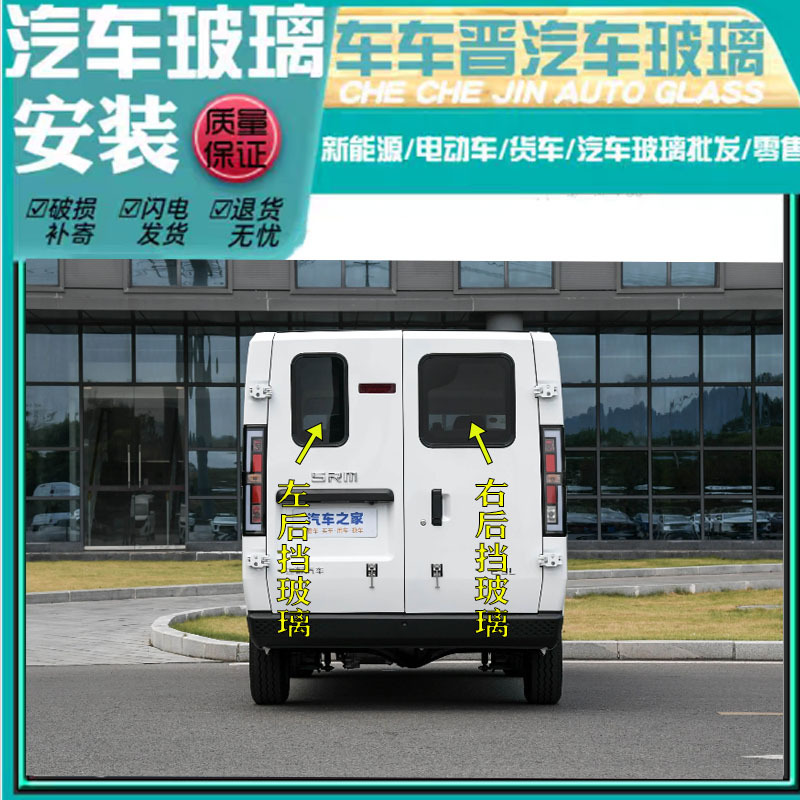 Wuling Xinyuan E3 New Energy Vehicle Glass: Front Door Glass, Middle Window Glass, Rear Side Door Glass, Front Windshield, Rear Windshield Wuling Xinyuan E3 New Energy Vehicle Glass: Front Door Glass, Middle Window Glass, Rear Side Door Glass, Front Windshield, Rear Windshield