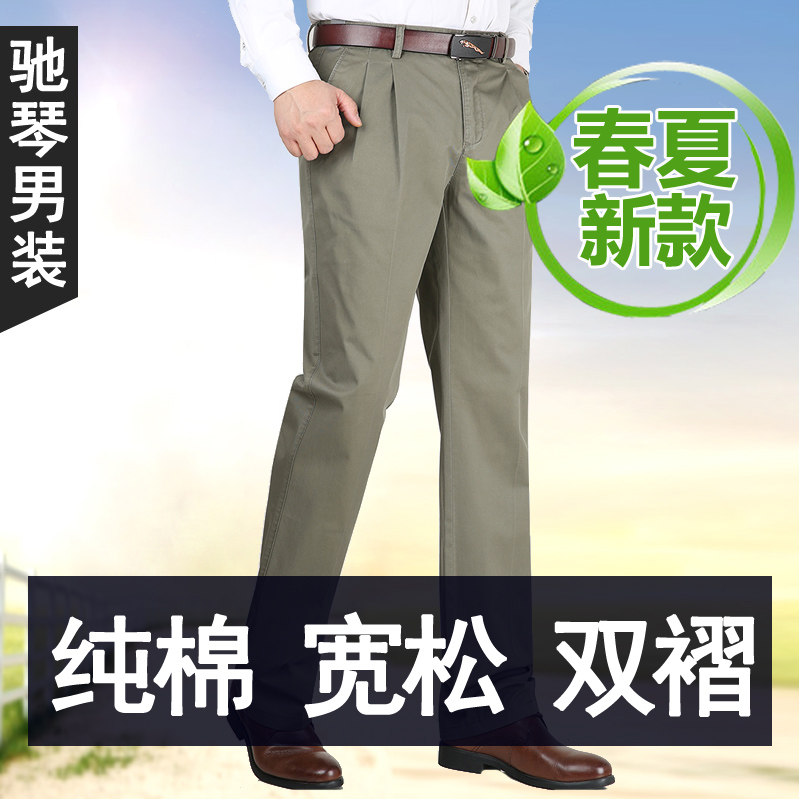 Summer casual pants, thin, cotton double pleated, loose, iron-free men's pants, good trousers for middle-aged and elderly people