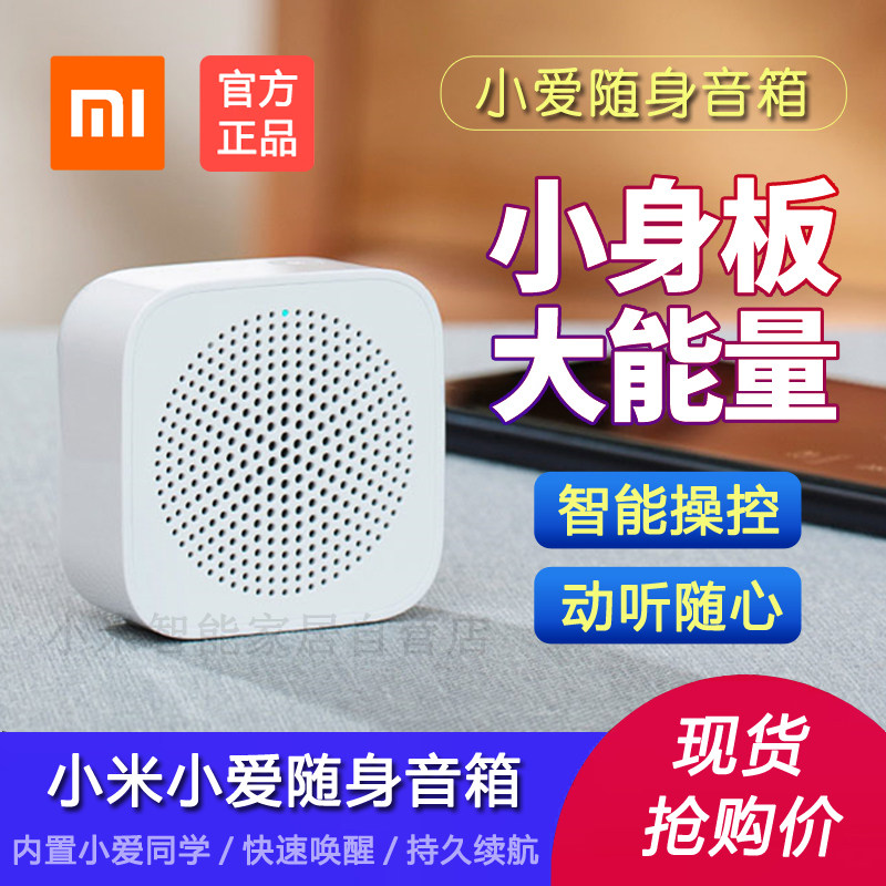 Xiaomi Small Love Bluetooth Speaker Carry-on Smart AI Classmates Wireless Portable Voice Voice-controlled Outdoor Mini Sound