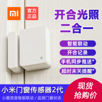 Xiaomi Mijia door and window sensor 2 smart home anti-theft mobile phone wireless remote monitoring alarm sensor