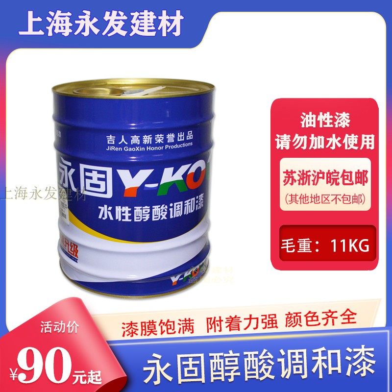 Permanent alkyd acid blend paint iron red anti-rust paint metal iron door paint indoor and outdoor railing black and white varnish paint 11KG