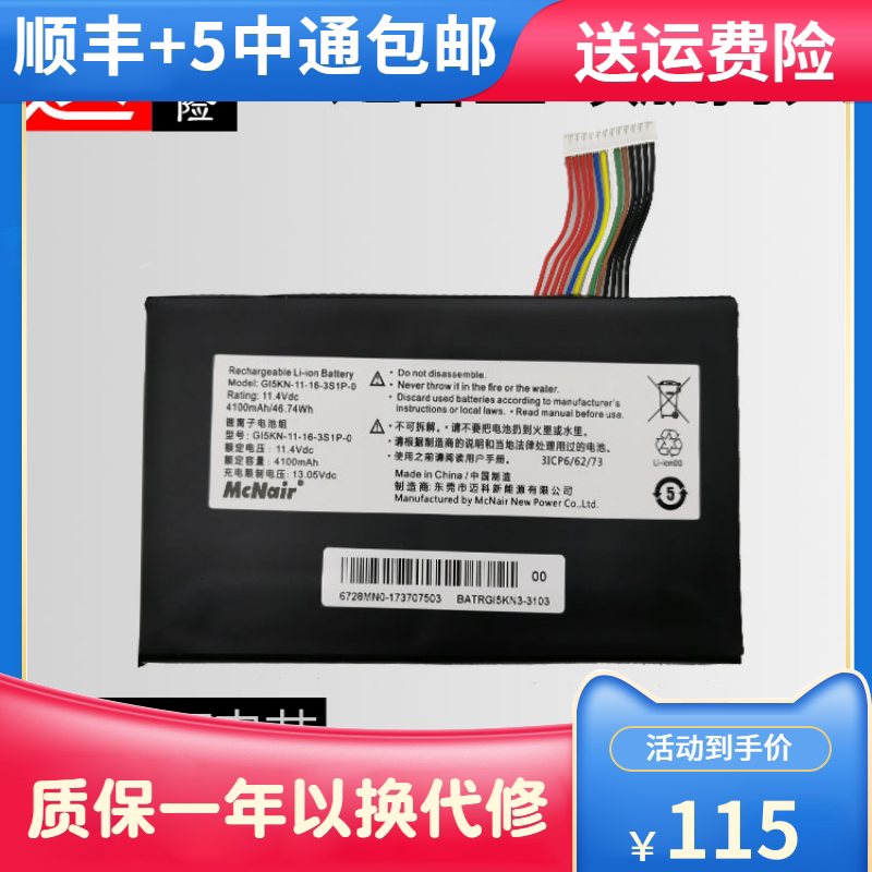 Brand new original Shenzhou Shenzhou Z7-KP7GT GE5S02 laptop battery GI5KN-11-16-3S1P-0
