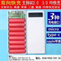 QC fast charging mobile power supply DIY kit welding-free charging treasure 8-section jacket 18650 battery box circuit board PD