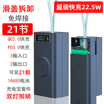 Welding-free 21 knot fast charging 1865012 knot mobile power DIY kit material wireless charging charging ppel housing 22 5W