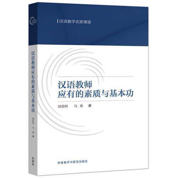 Подлинные на 90% новые книги " о качествах и базовых навыках, которыми должны обладать учителя китайского языка" Лу Цзяньмин, Ма Чжэнь Изображение 1