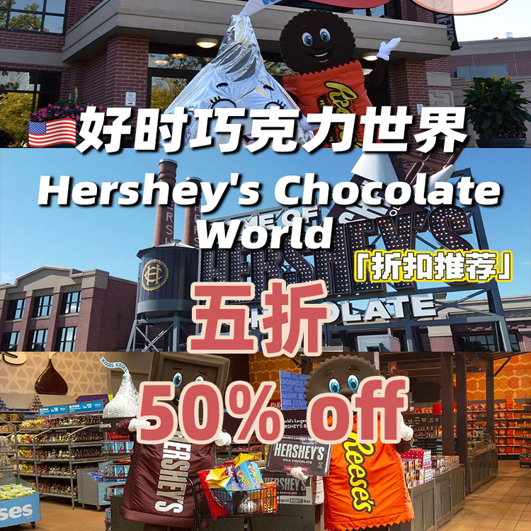 Hershey’S Chocolate World in the Usa Offers a 50% Discount