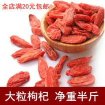 Chinese wolfberry 250g half a catty Ningxia specialty high quality dry goods store full 20 yuan